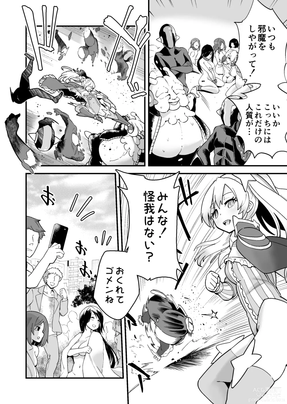 Page 5 of doujinshi SuiseiSenki Little Panstar