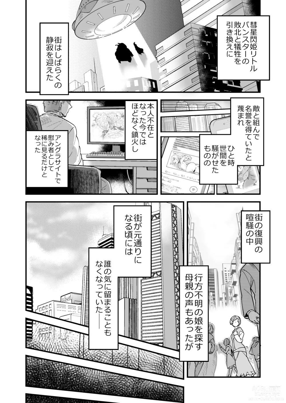 Page 41 of doujinshi SuiseiSenki Little Panstar