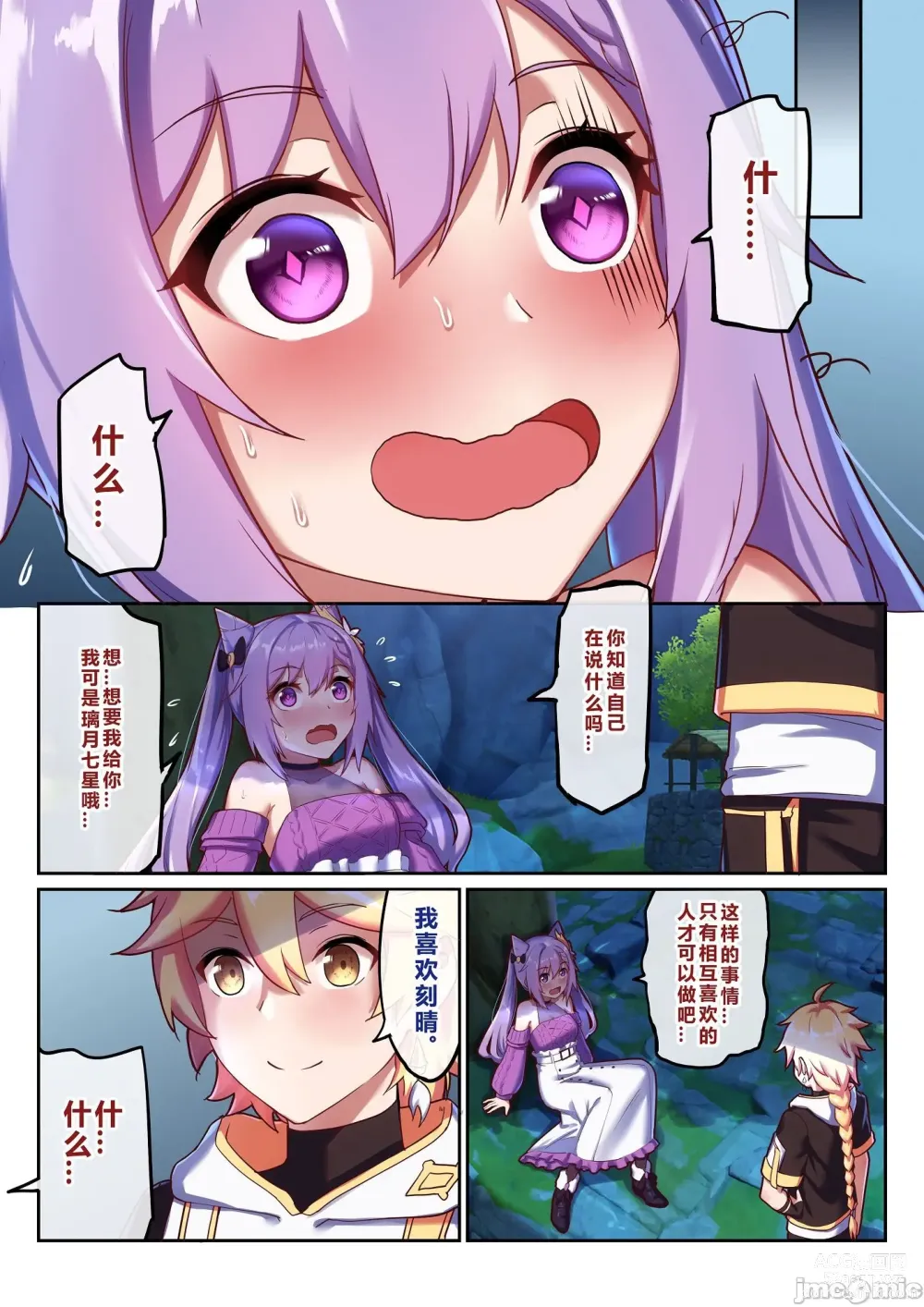 Page 11 of doujinshi Ryokousha to no Keqing Date