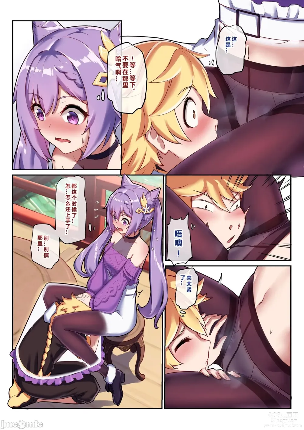 Page 5 of doujinshi Ryokousha to no Keqing Date