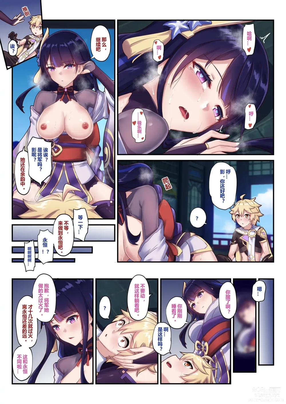 Page 23 of doujinshi Otoko o Shiranai Raiden Shogun