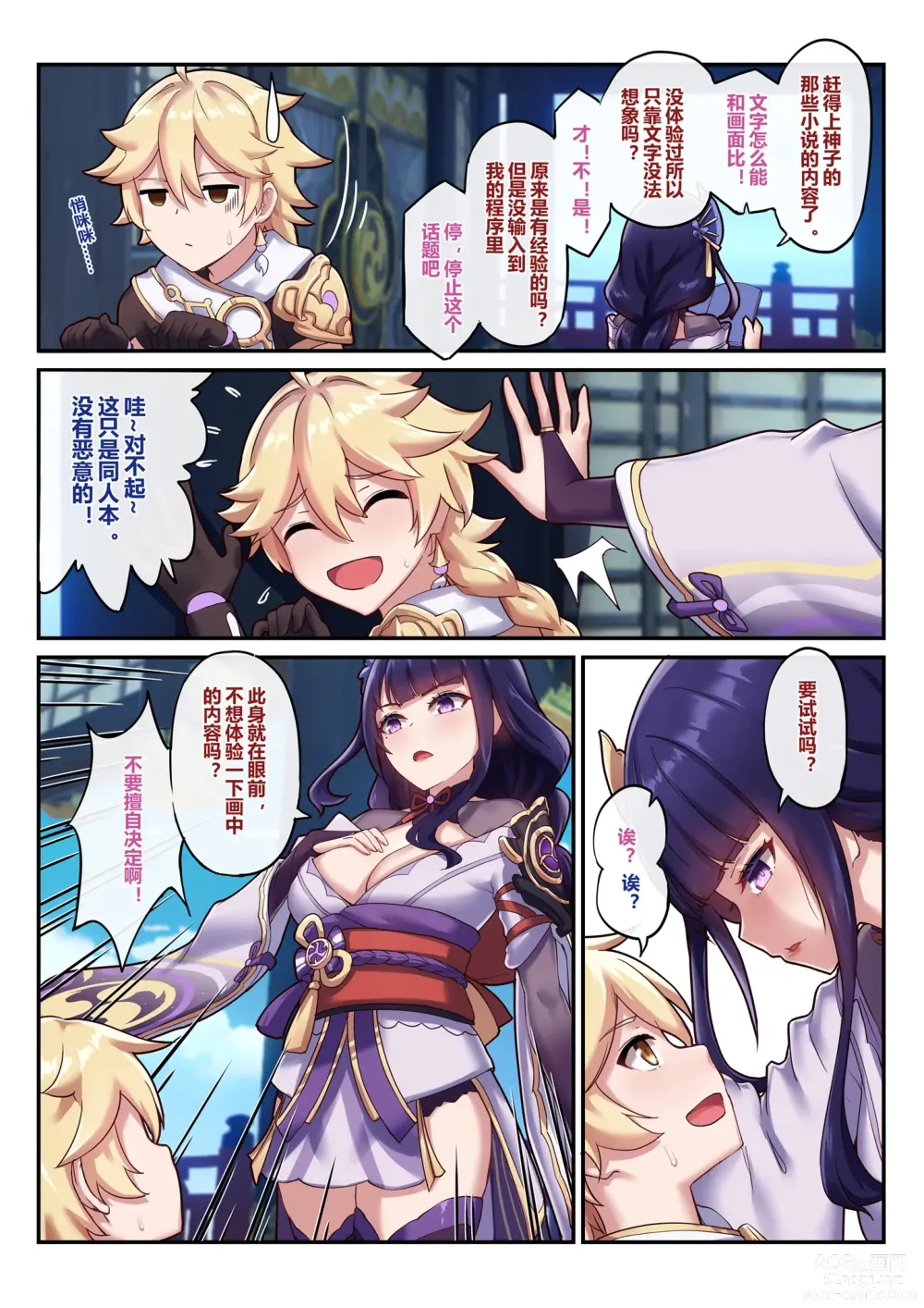 Page 7 of doujinshi Otoko o Shiranai Raiden Shogun