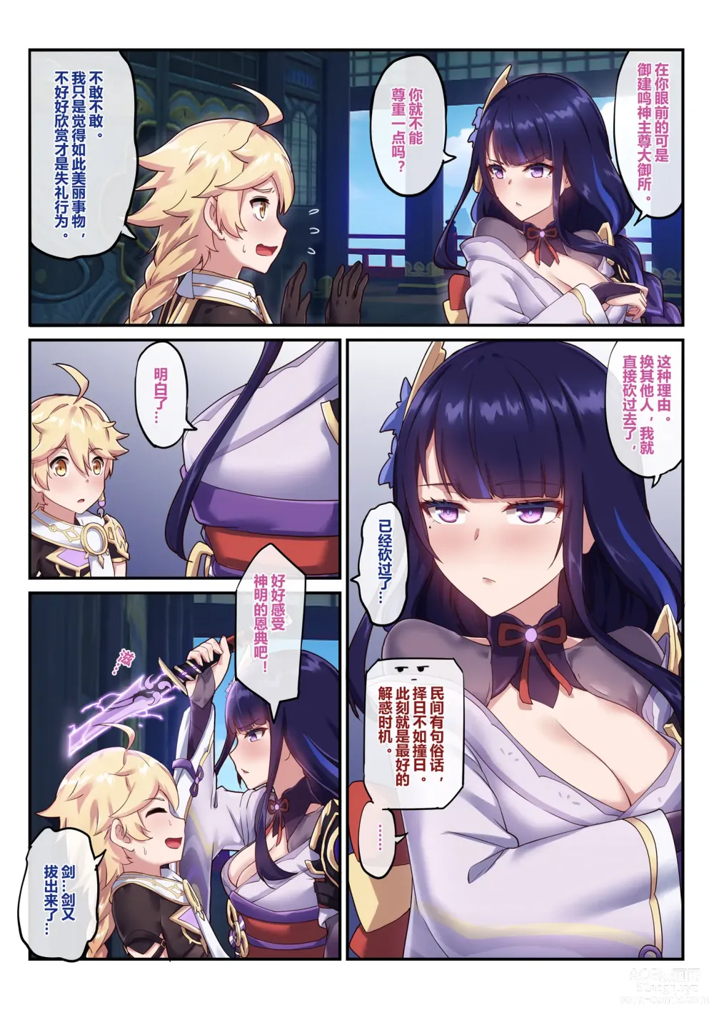 Page 10 of doujinshi Otoko o Shiranai Raiden Shogun