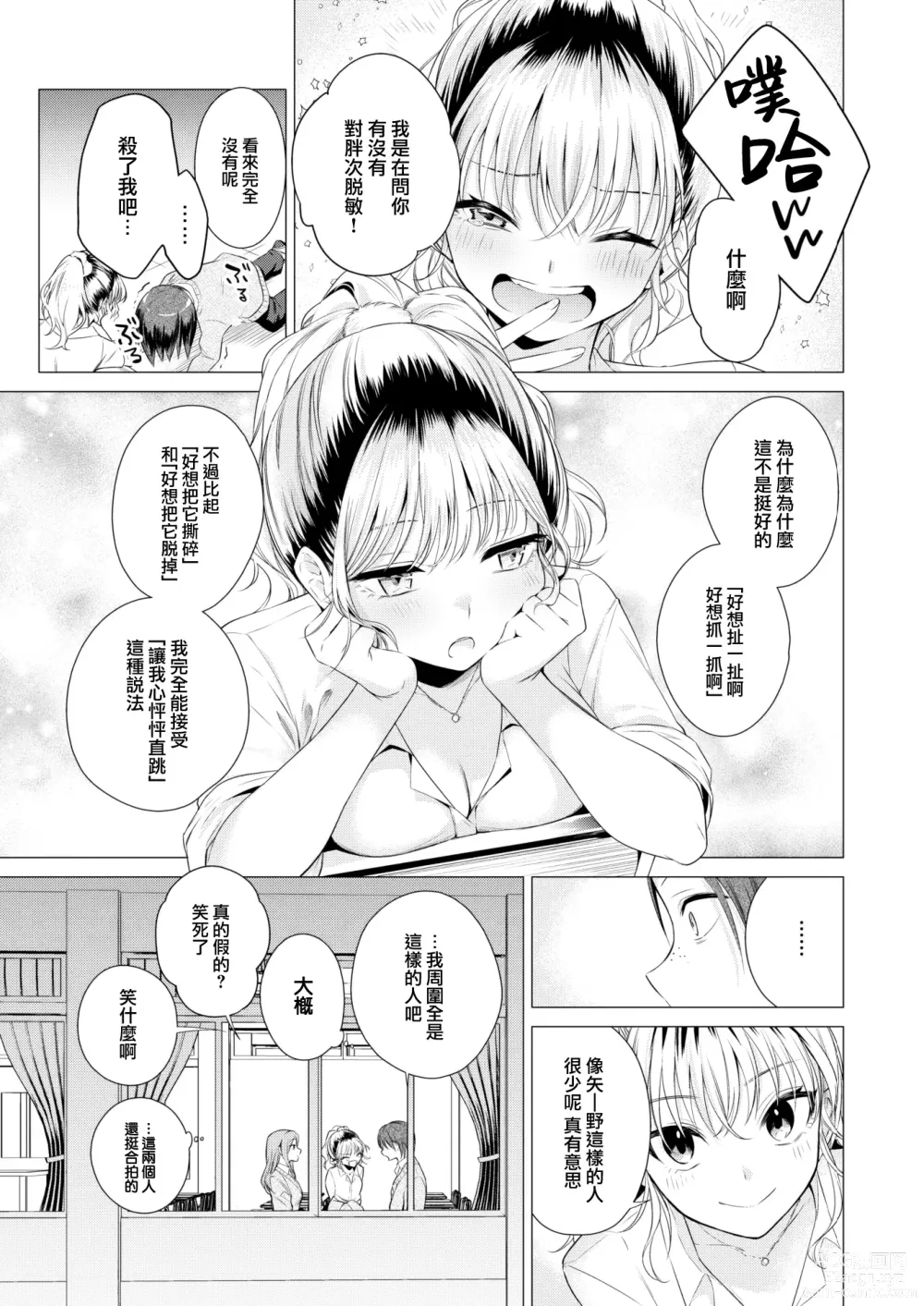 Page 8 of manga Gal to Tomodachi ni Natta