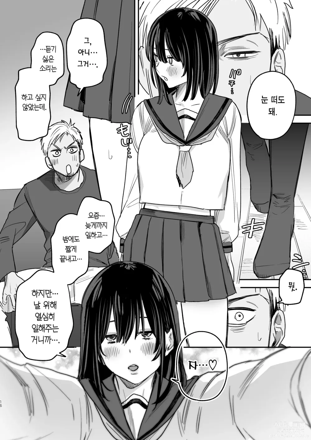 Page 15 of doujinshi 〇천 엔에 가슴 보여줘. -After-