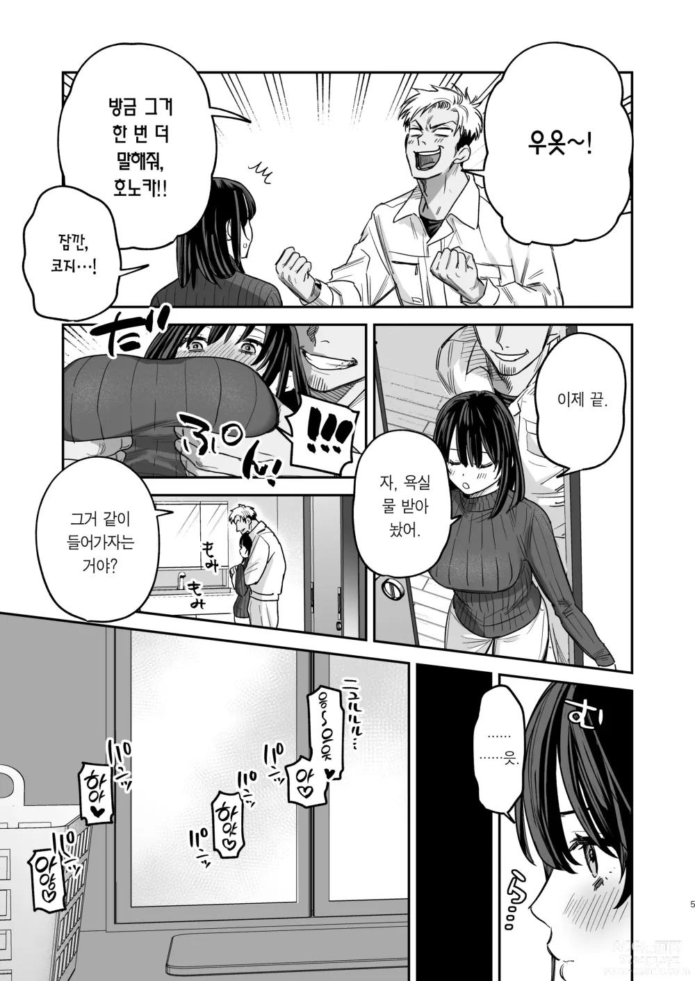 Page 4 of doujinshi 〇천 엔에 가슴 보여줘. -After-