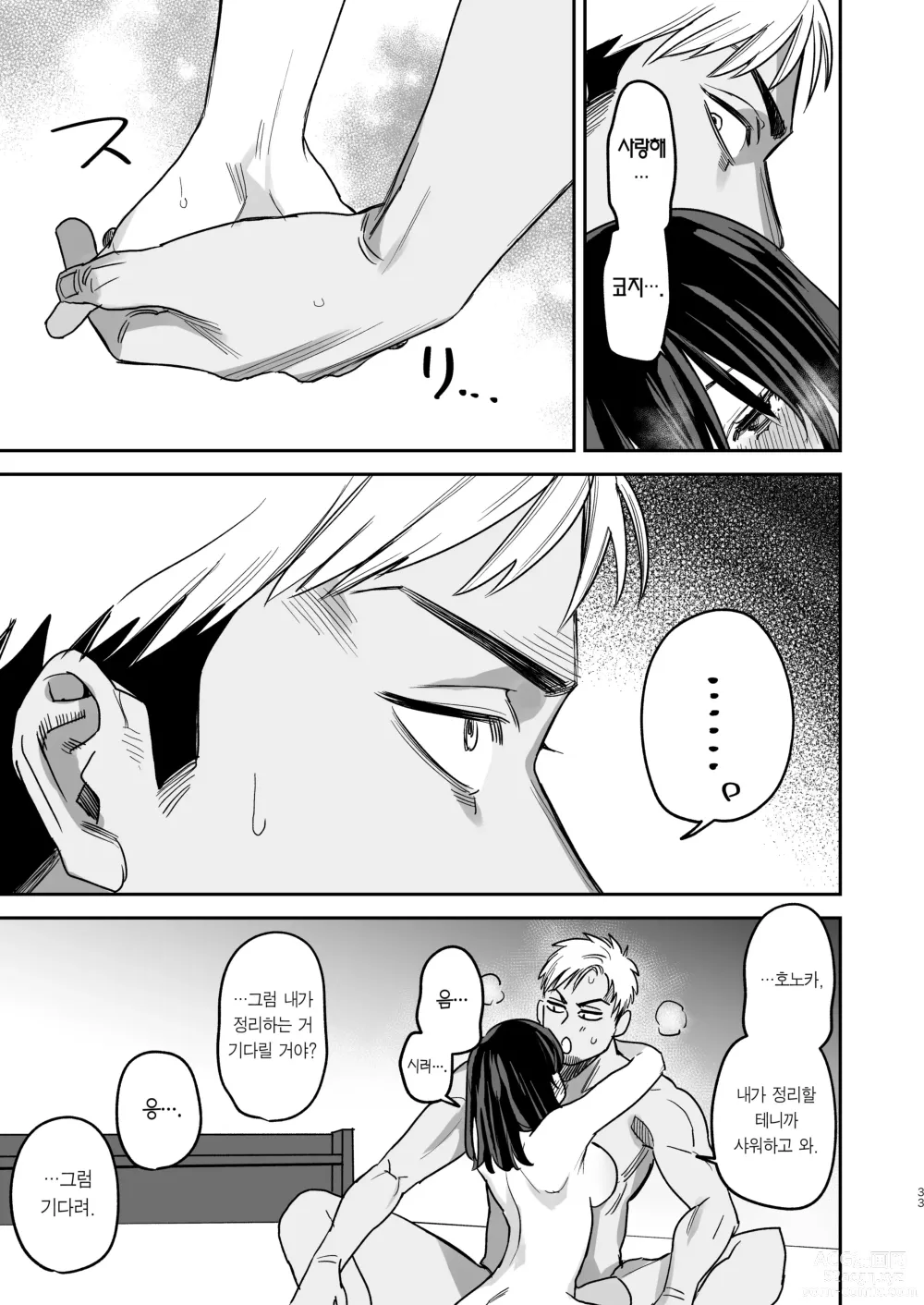 Page 32 of doujinshi 〇천 엔에 가슴 보여줘. -After-