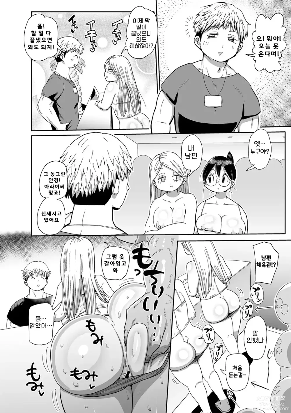 Page 159 of manga 아이가 있는 부인 아라이씨