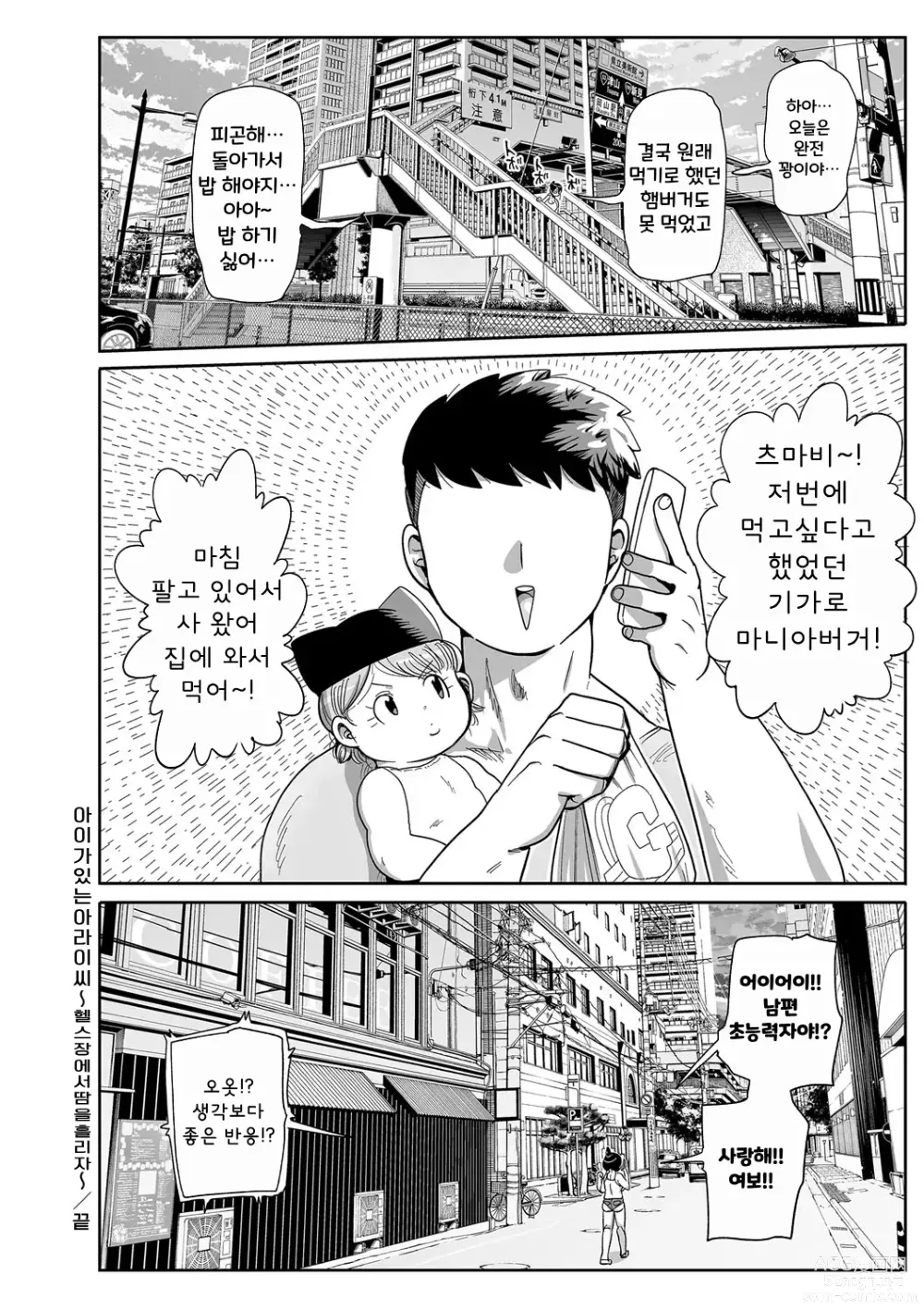 Page 171 of manga 아이가 있는 부인 아라이씨