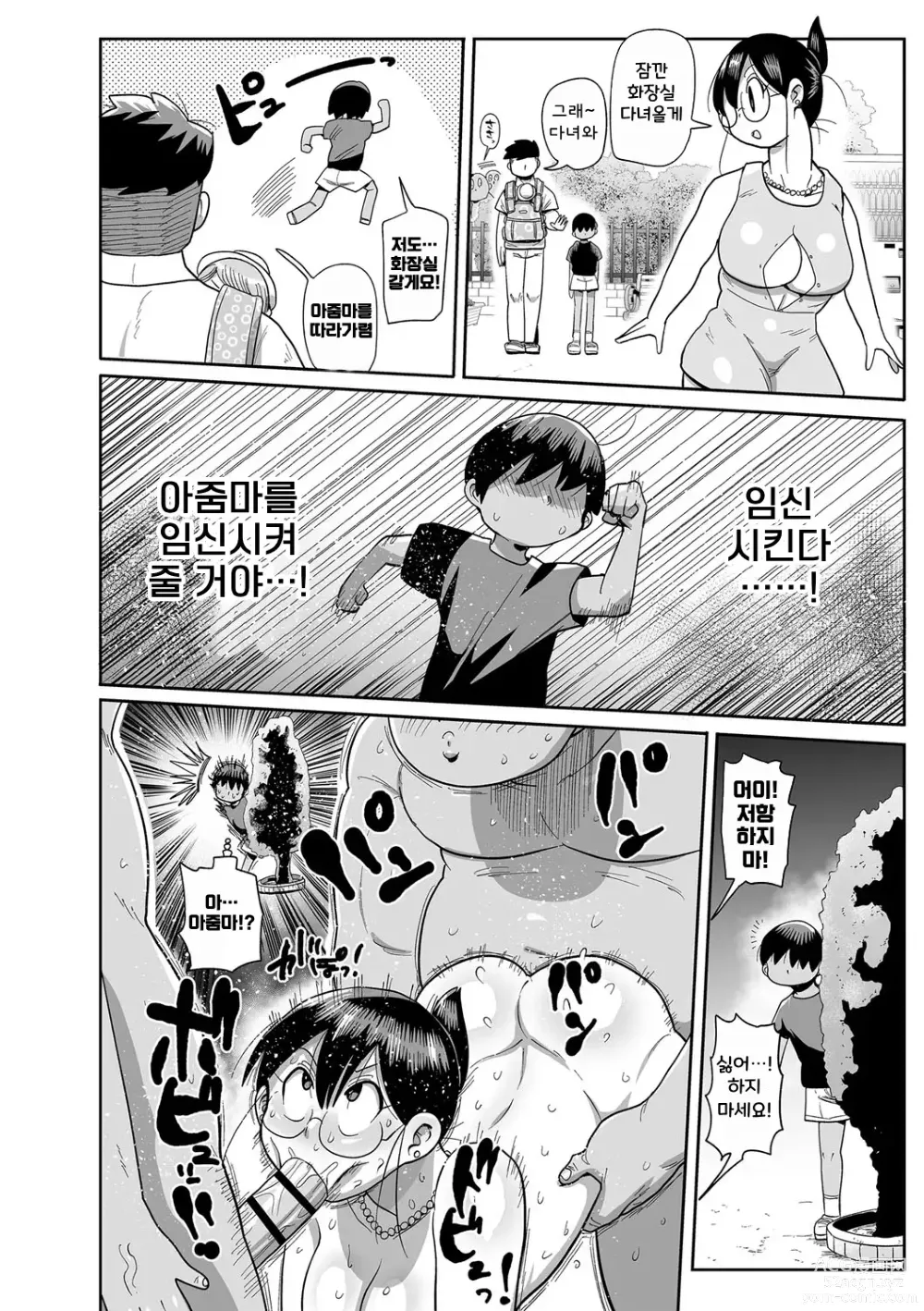 Page 187 of manga 아이가 있는 부인 아라이씨