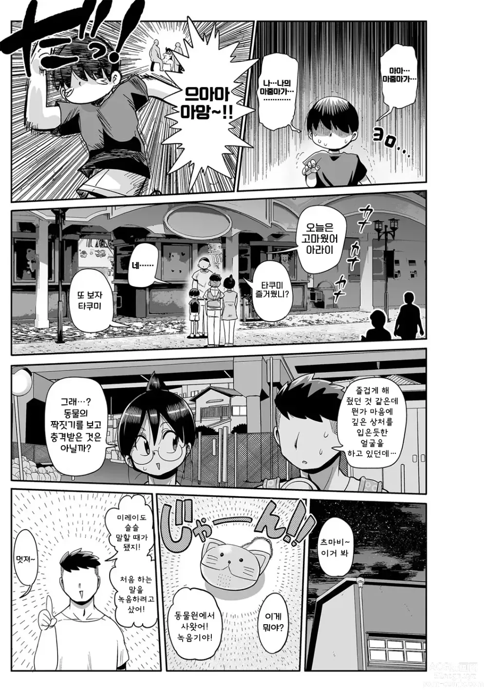 Page 190 of manga 아이가 있는 부인 아라이씨