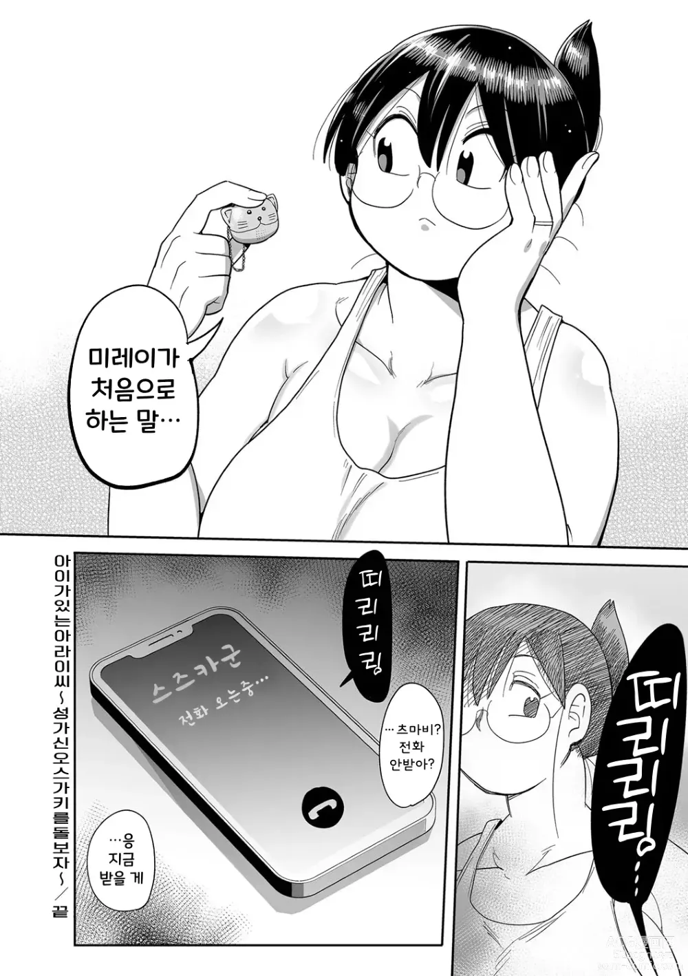 Page 191 of manga 아이가 있는 부인 아라이씨