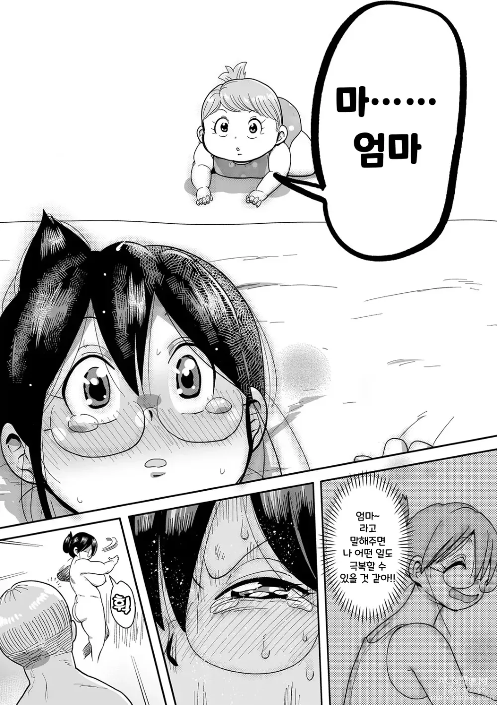 Page 208 of manga 아이가 있는 부인 아라이씨