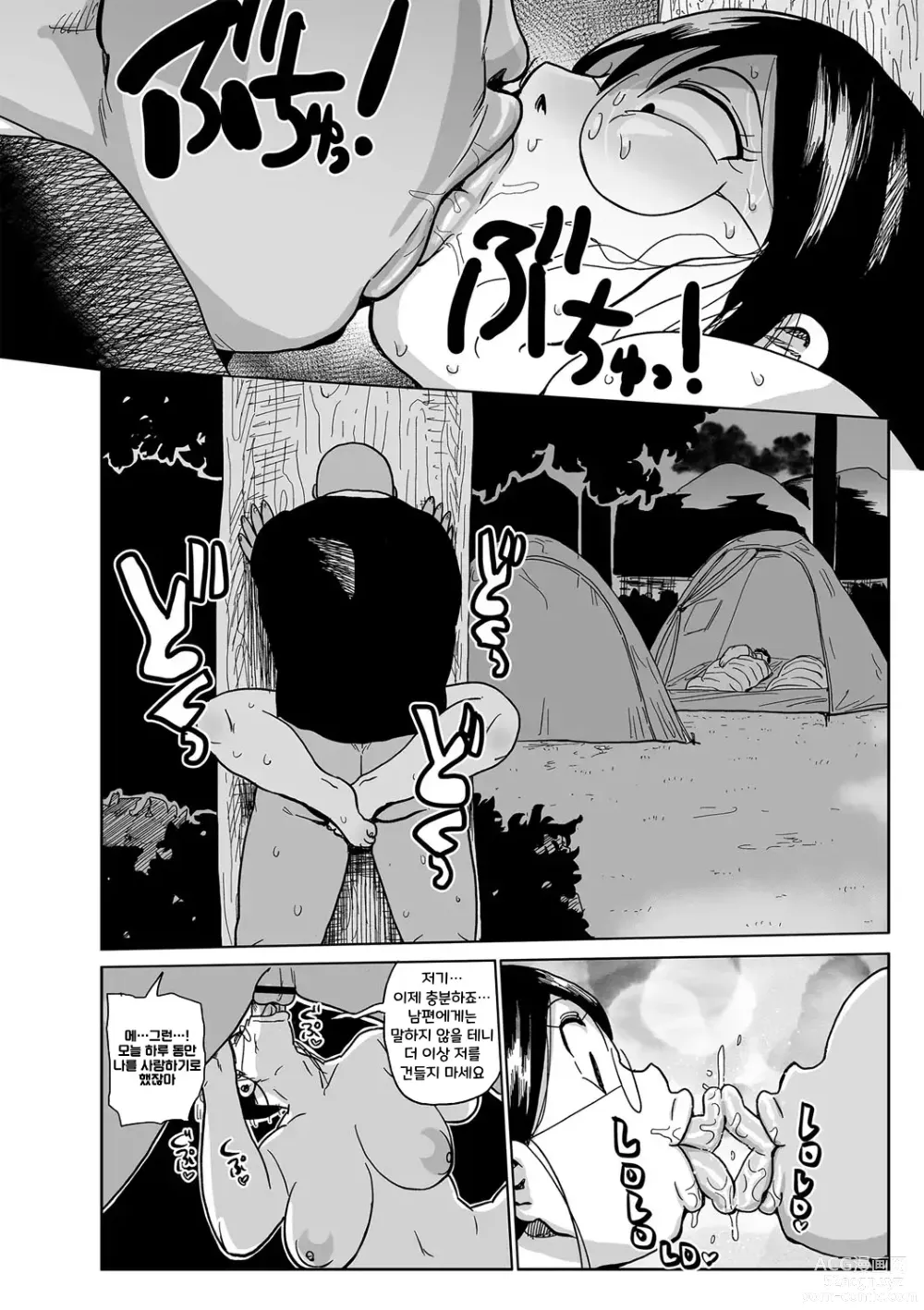 Page 23 of manga 아이가 있는 부인 아라이씨