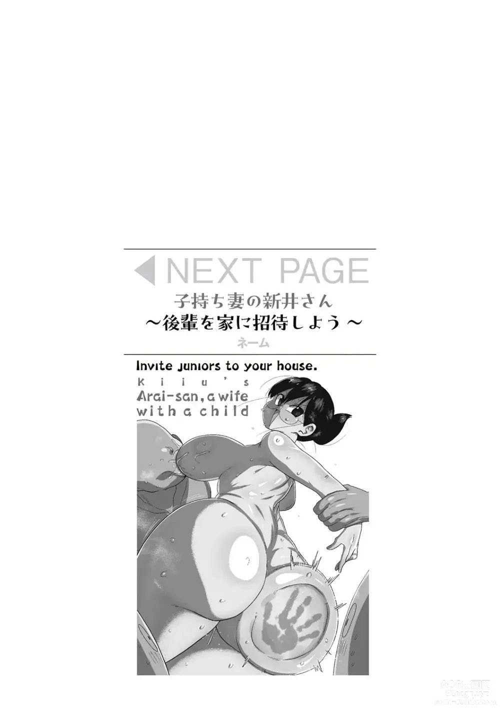 Page 247 of manga 아이가 있는 부인 아라이씨