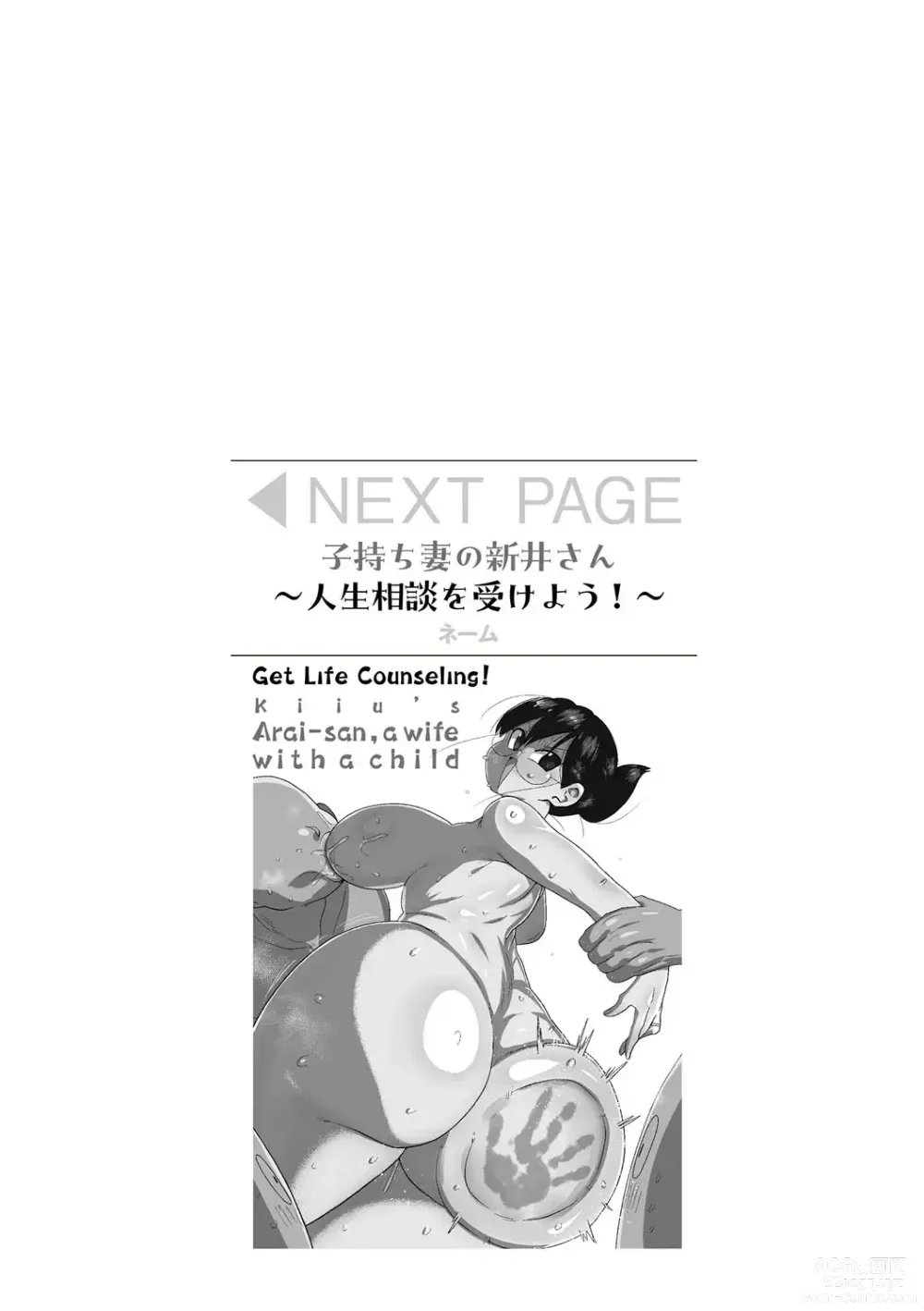 Page 269 of manga 아이가 있는 부인 아라이씨