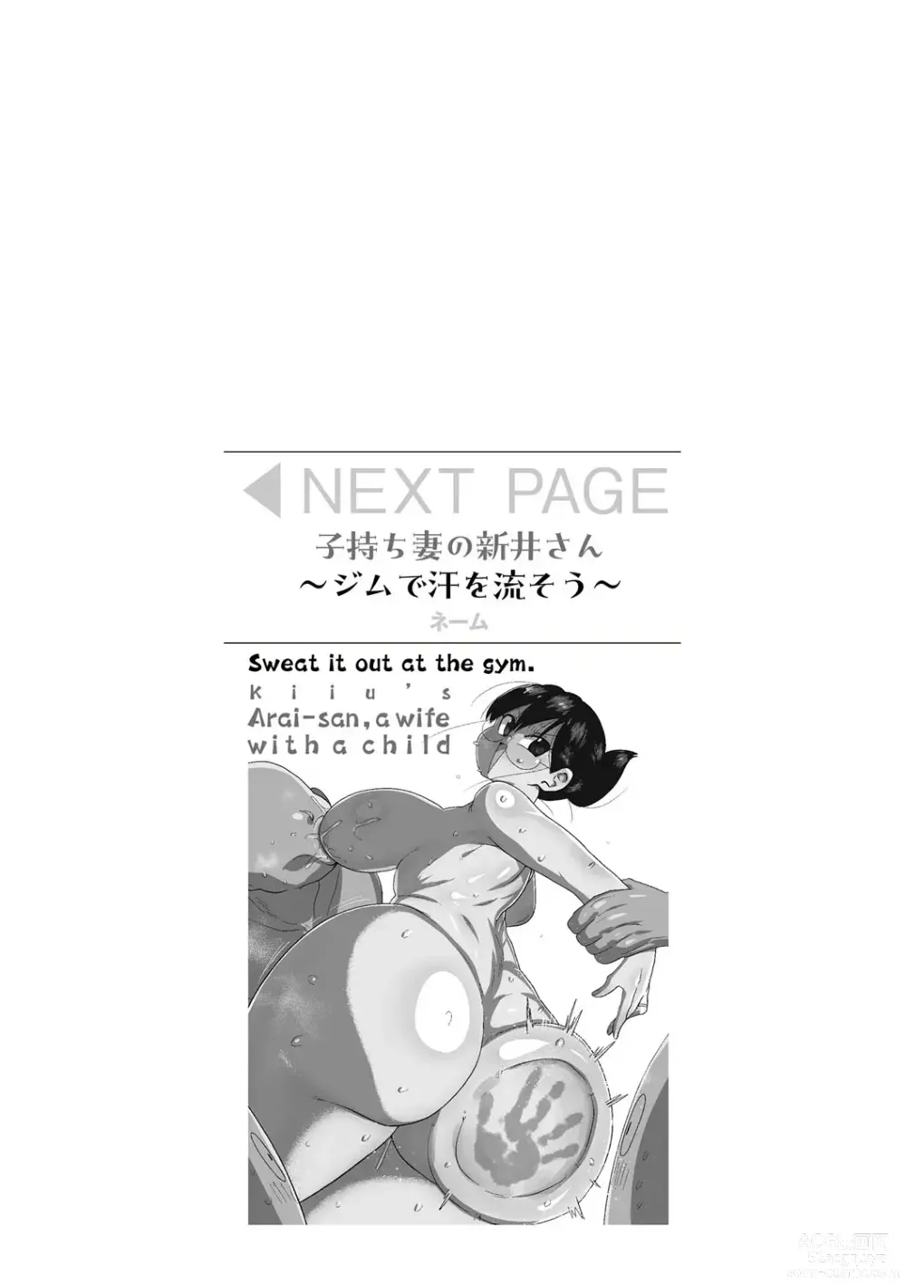 Page 291 of manga 아이가 있는 부인 아라이씨