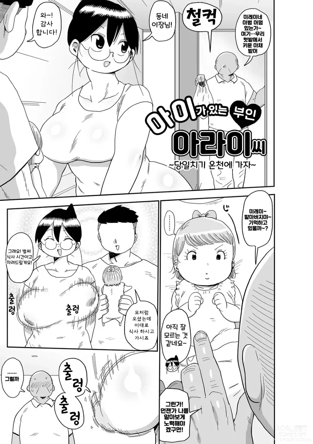 Page 50 of manga 아이가 있는 부인 아라이씨