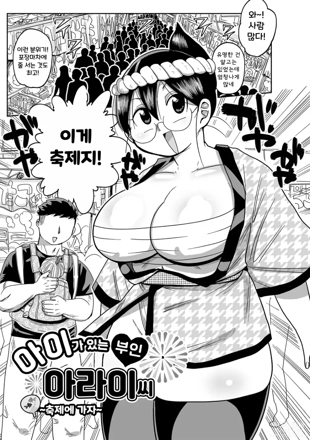 Page 90 of manga 아이가 있는 부인 아라이씨