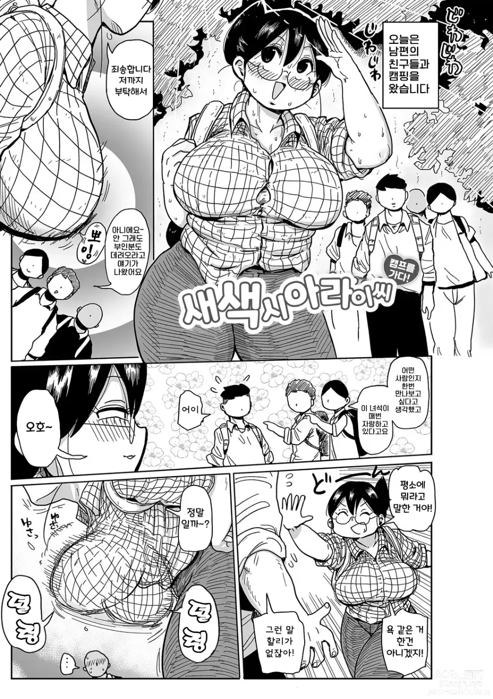 Page 10 of manga 아이가 있는 부인 아라이씨