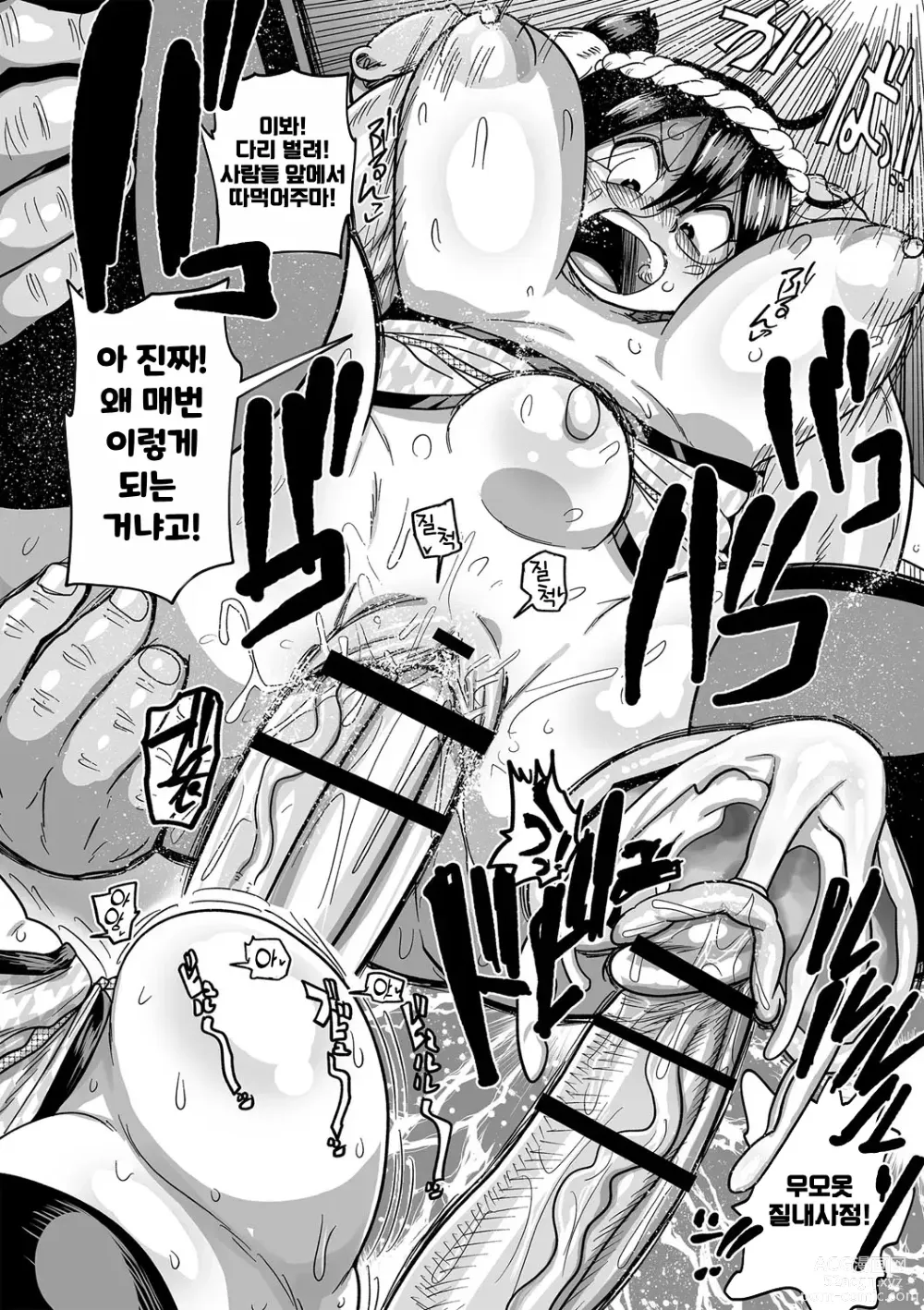 Page 99 of manga 아이가 있는 부인 아라이씨