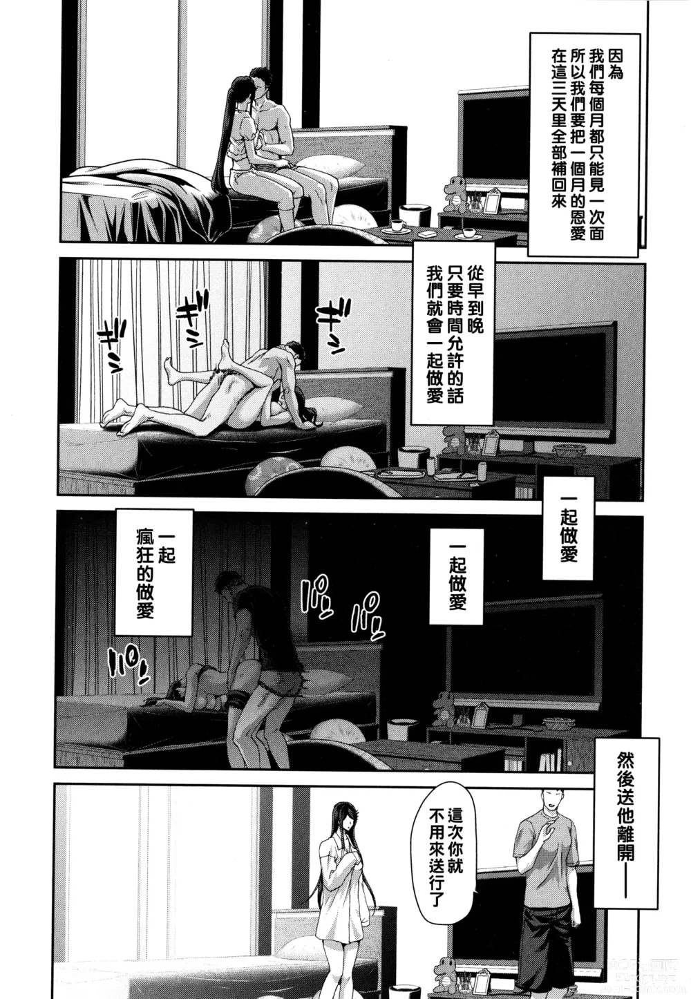 Page 156 of manga Iede Onna o Hirottara - When I picked up a runaway girl. + Melonbooks Gentei Tokuten   Otona no Iede Gojitsudan Sono Ato no Arisa to Akira