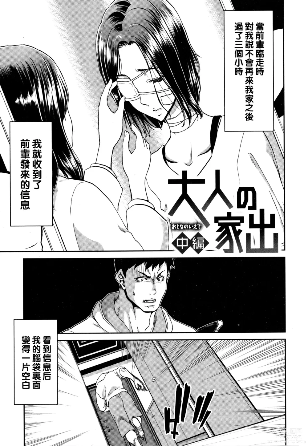 Page 29 of manga Iede Onna o Hirottara - When I picked up a runaway girl. + Melonbooks Gentei Tokuten   Otona no Iede Gojitsudan Sono Ato no Arisa to Akira