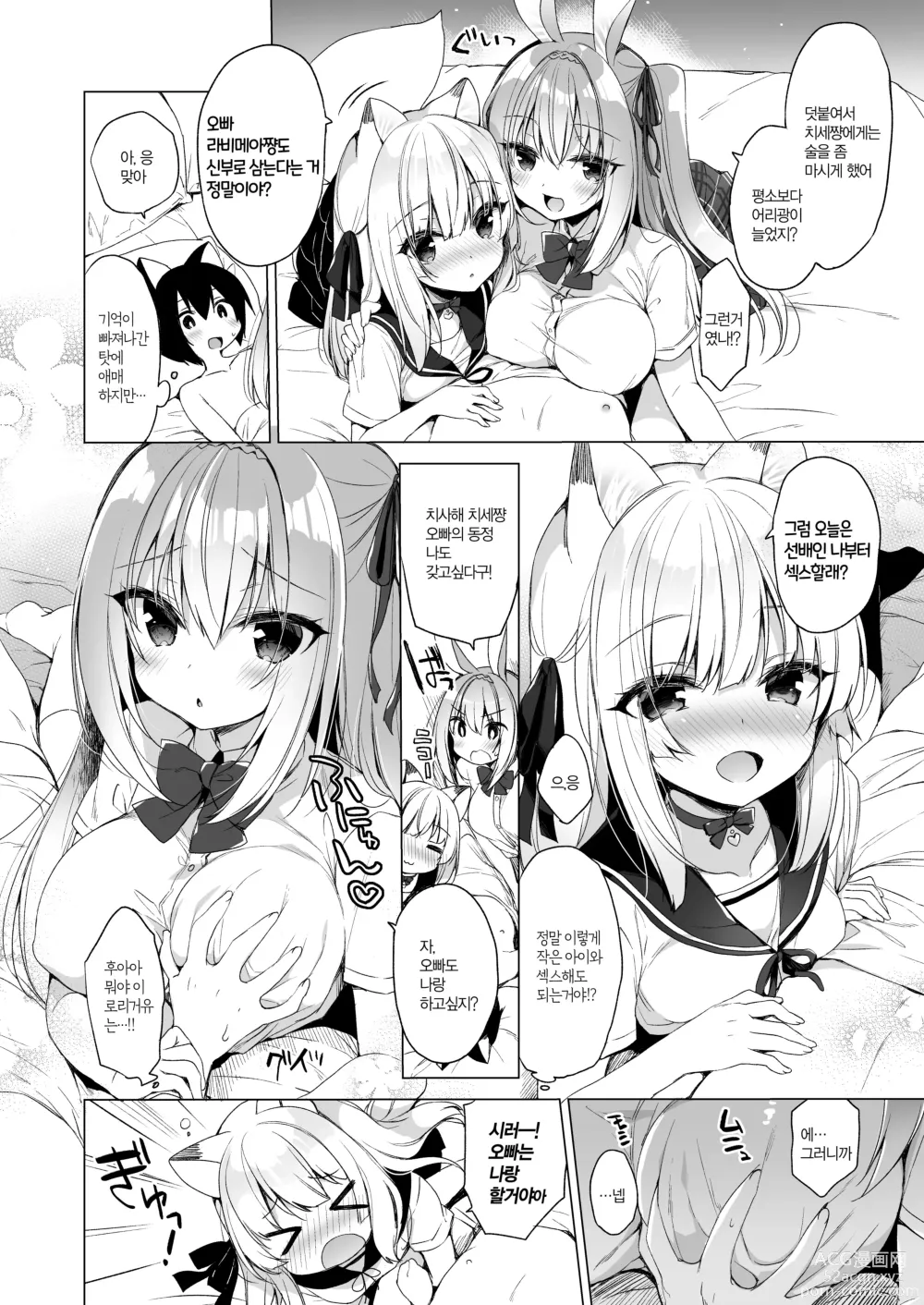 Page 11 of doujinshi 나의 이상적인 이세계 생활 총집편 03