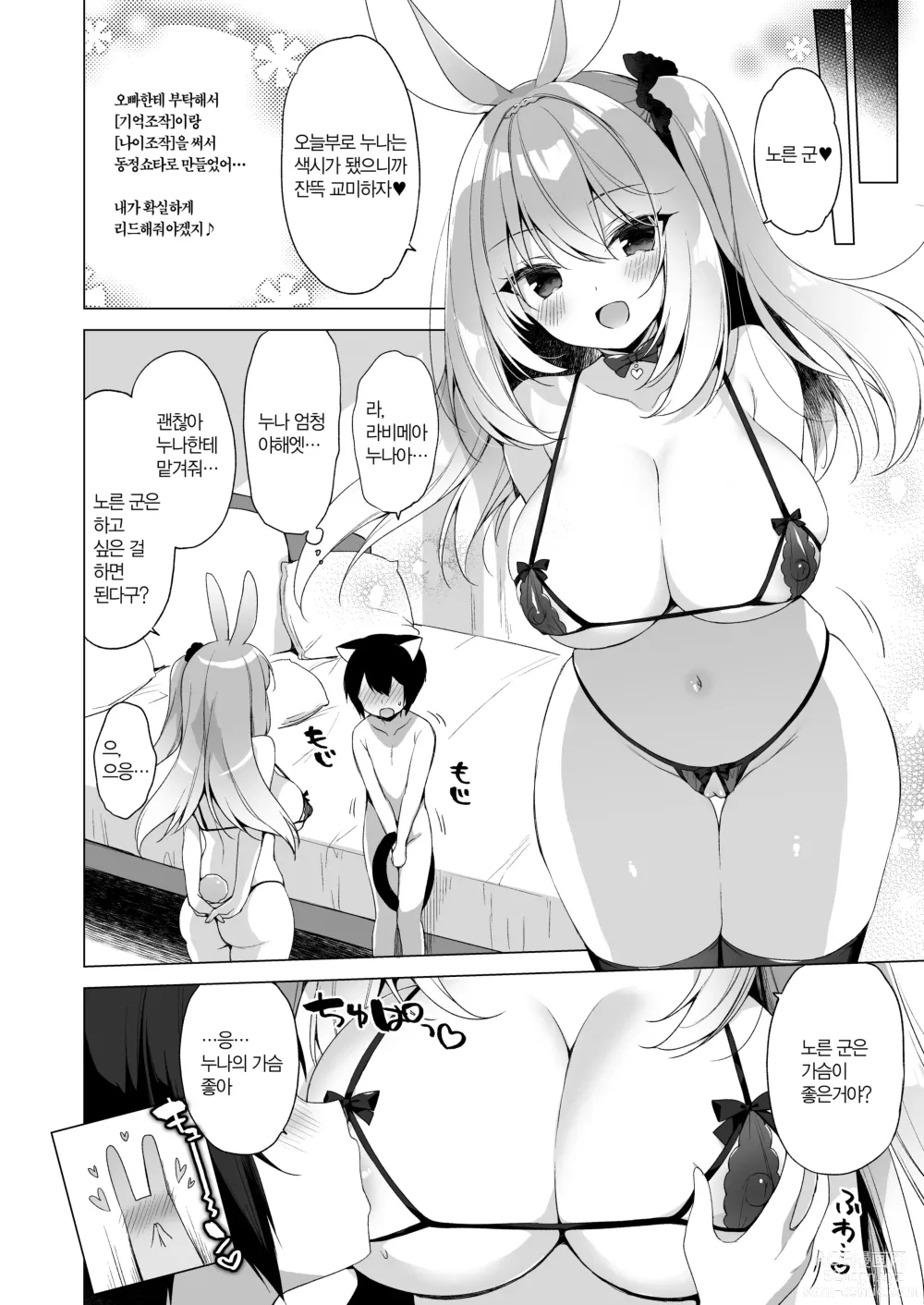 Page 105 of doujinshi 나의 이상적인 이세계 생활 총집편 03