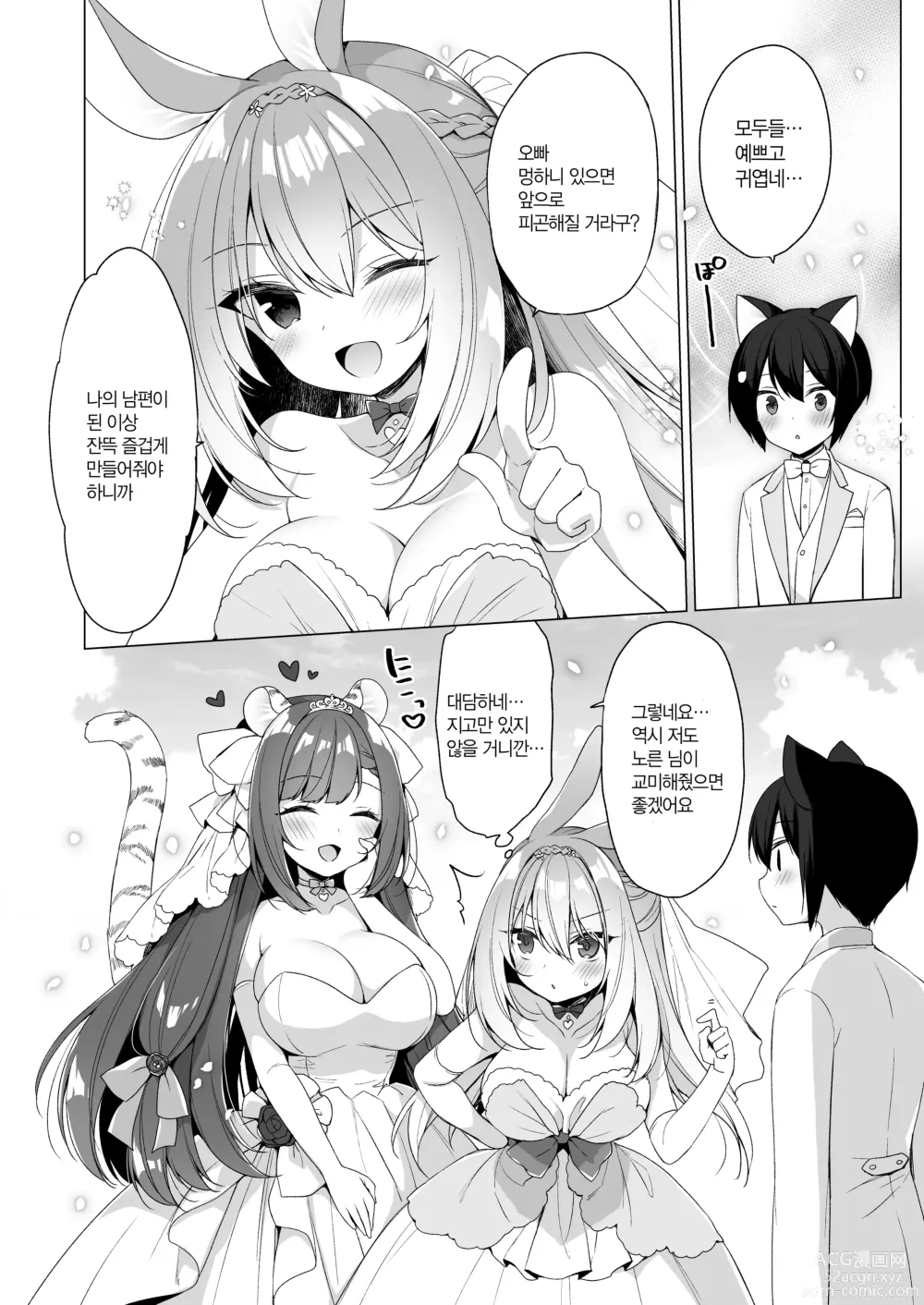 Page 115 of doujinshi 나의 이상적인 이세계 생활 총집편 03