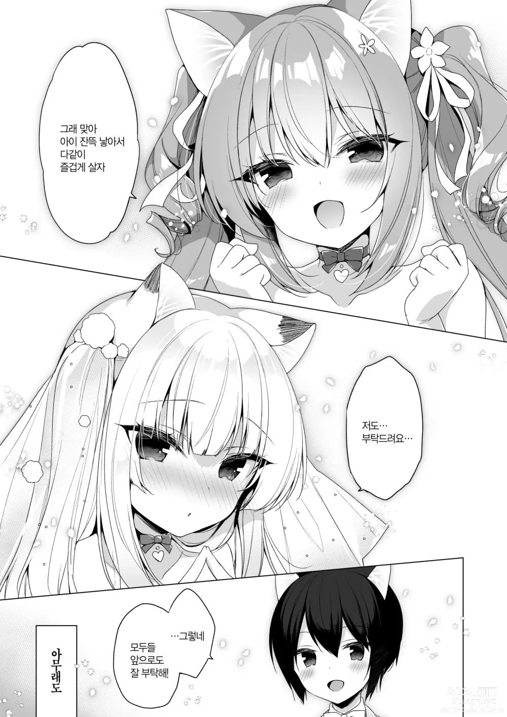 Page 116 of doujinshi 나의 이상적인 이세계 생활 총집편 03