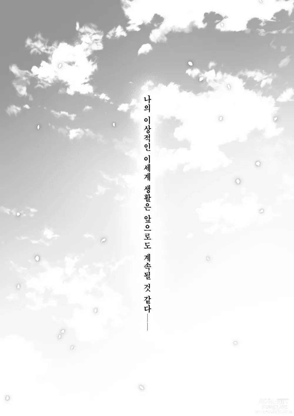 Page 117 of doujinshi 나의 이상적인 이세계 생활 총집편 03