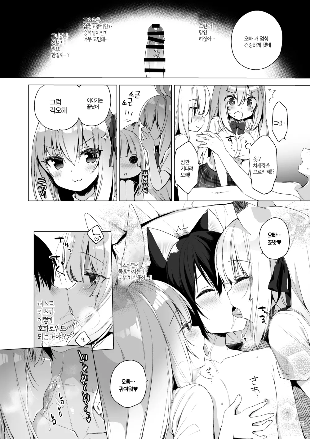 Page 13 of doujinshi 나의 이상적인 이세계 생활 총집편 03