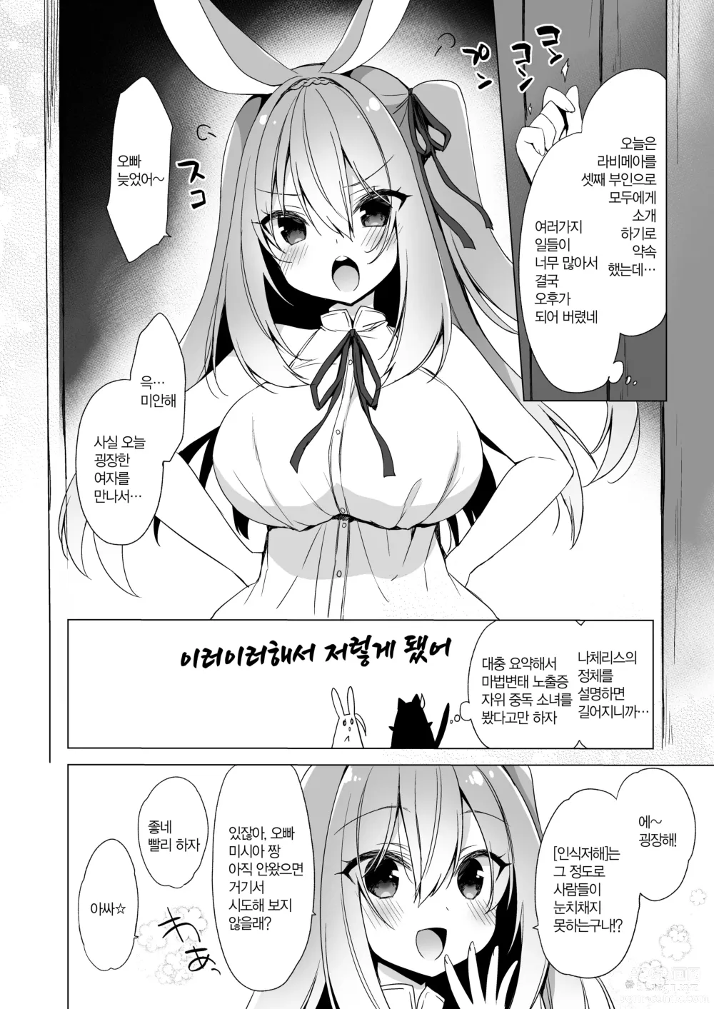 Page 121 of doujinshi 나의 이상적인 이세계 생활 총집편 03