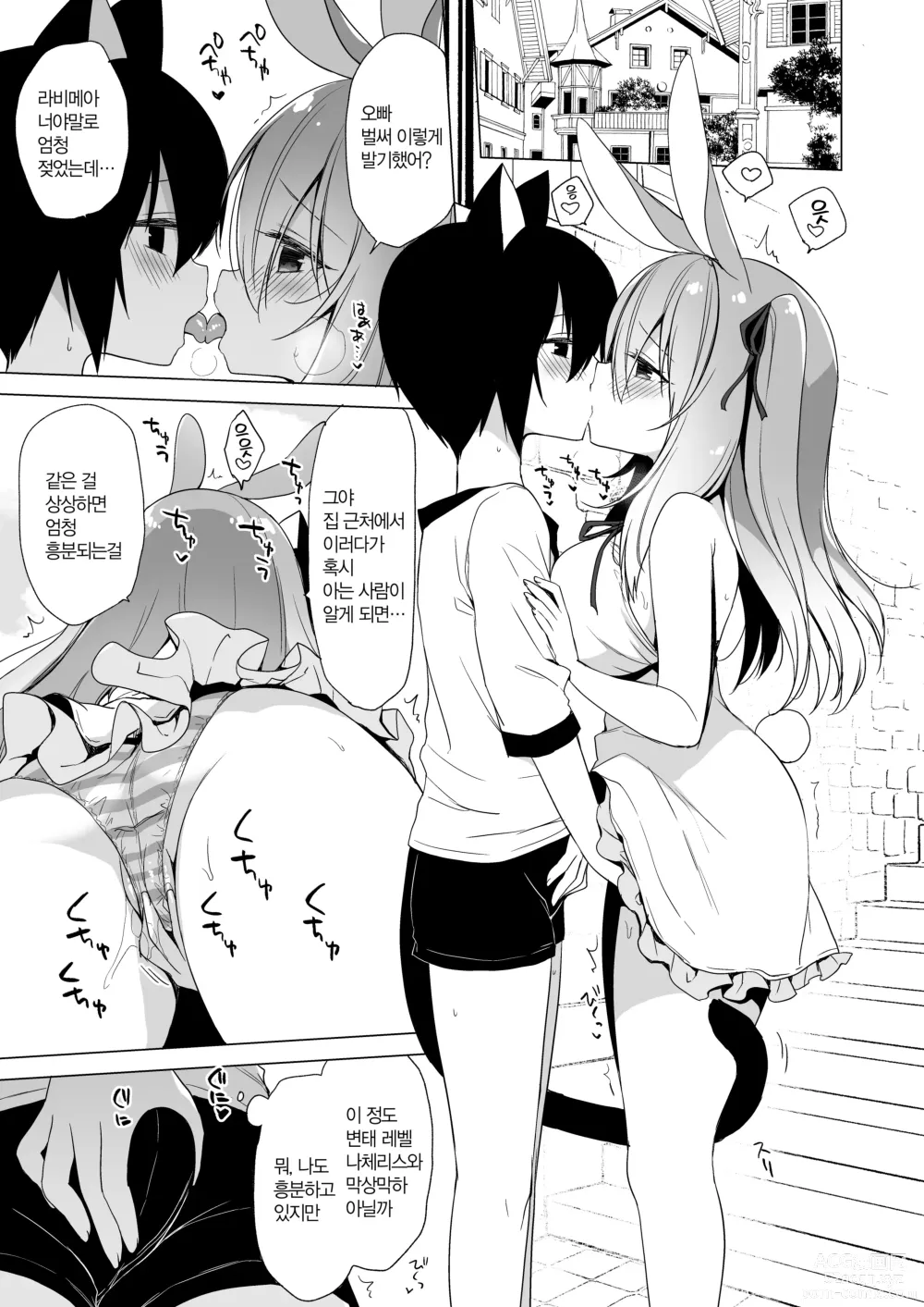 Page 122 of doujinshi 나의 이상적인 이세계 생활 총집편 03