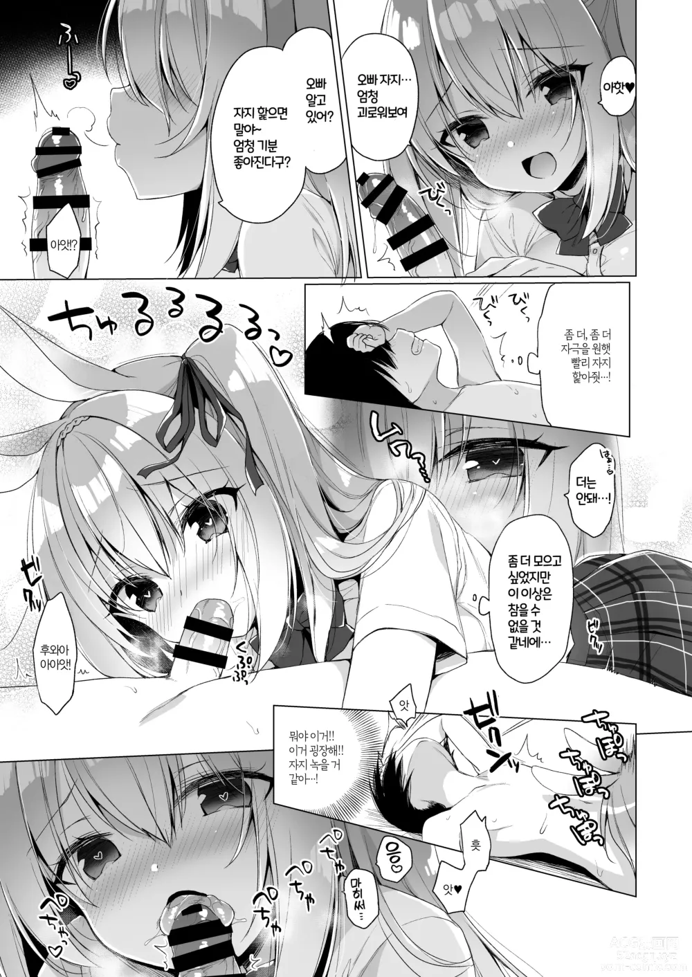 Page 14 of doujinshi 나의 이상적인 이세계 생활 총집편 03