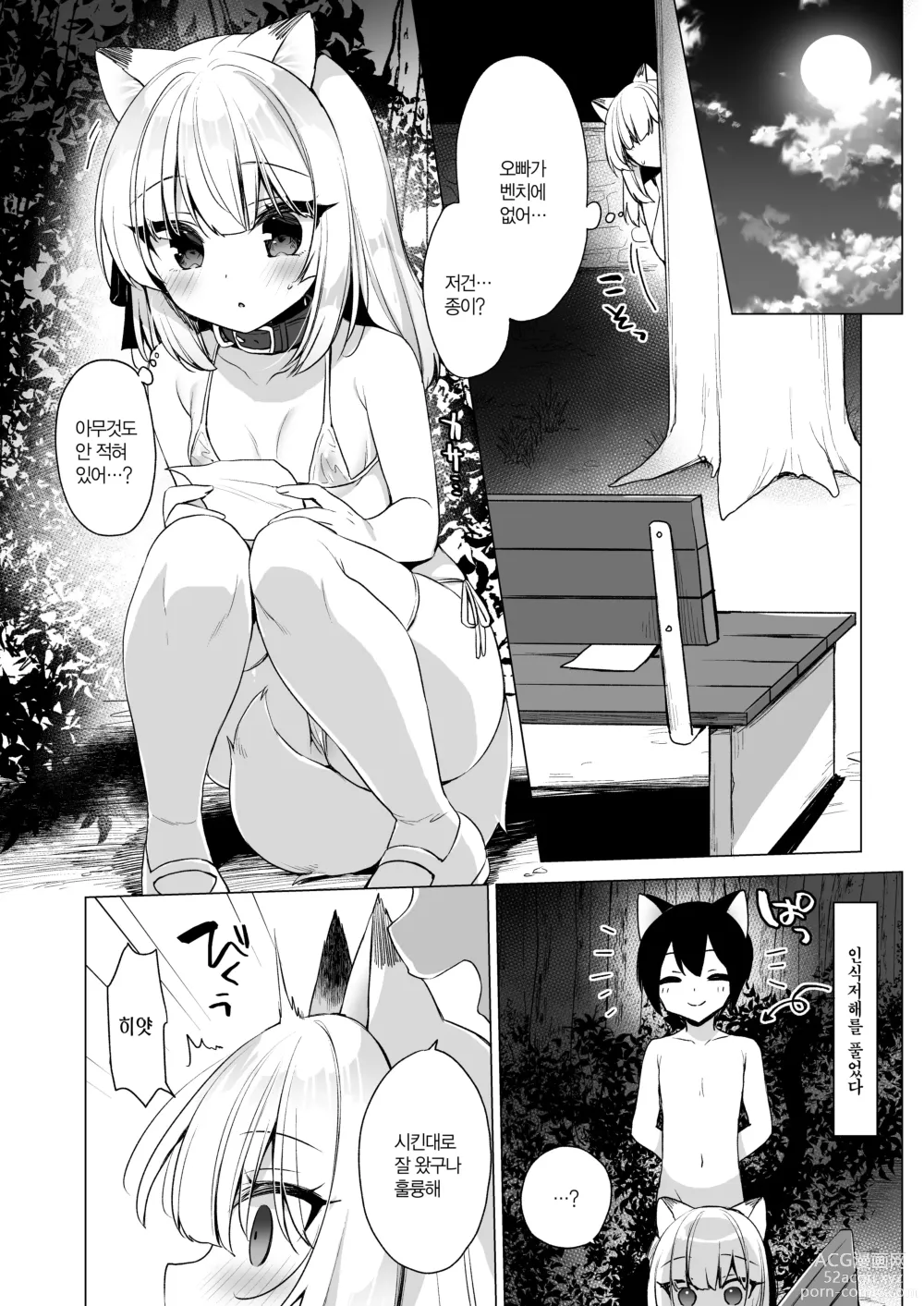 Page 133 of doujinshi 나의 이상적인 이세계 생활 총집편 03