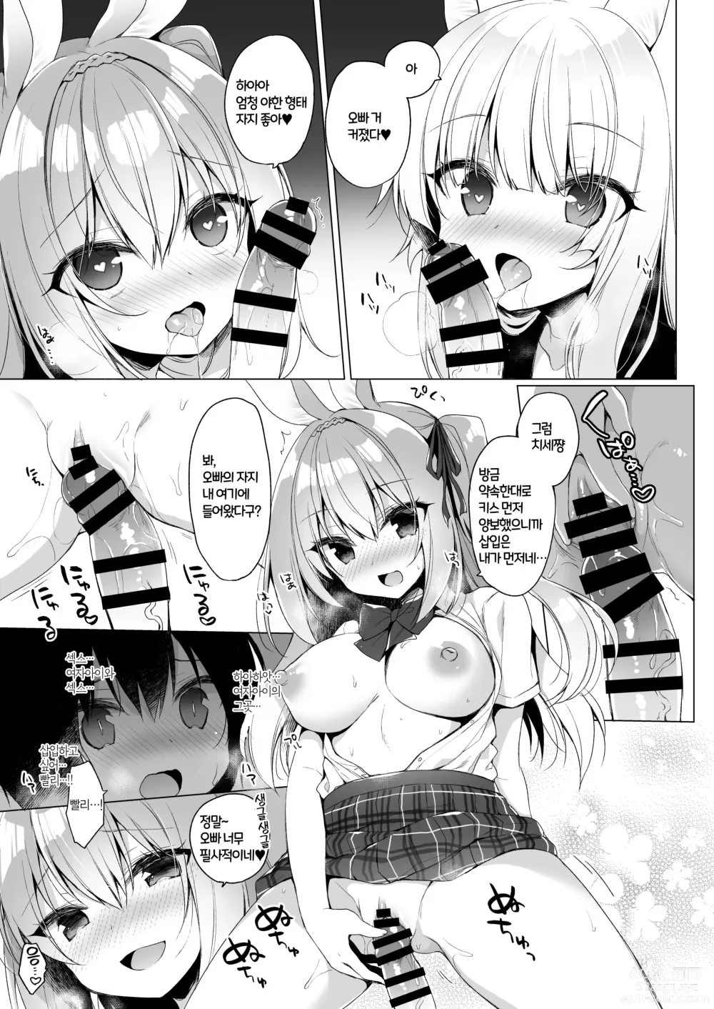 Page 18 of doujinshi 나의 이상적인 이세계 생활 총집편 03