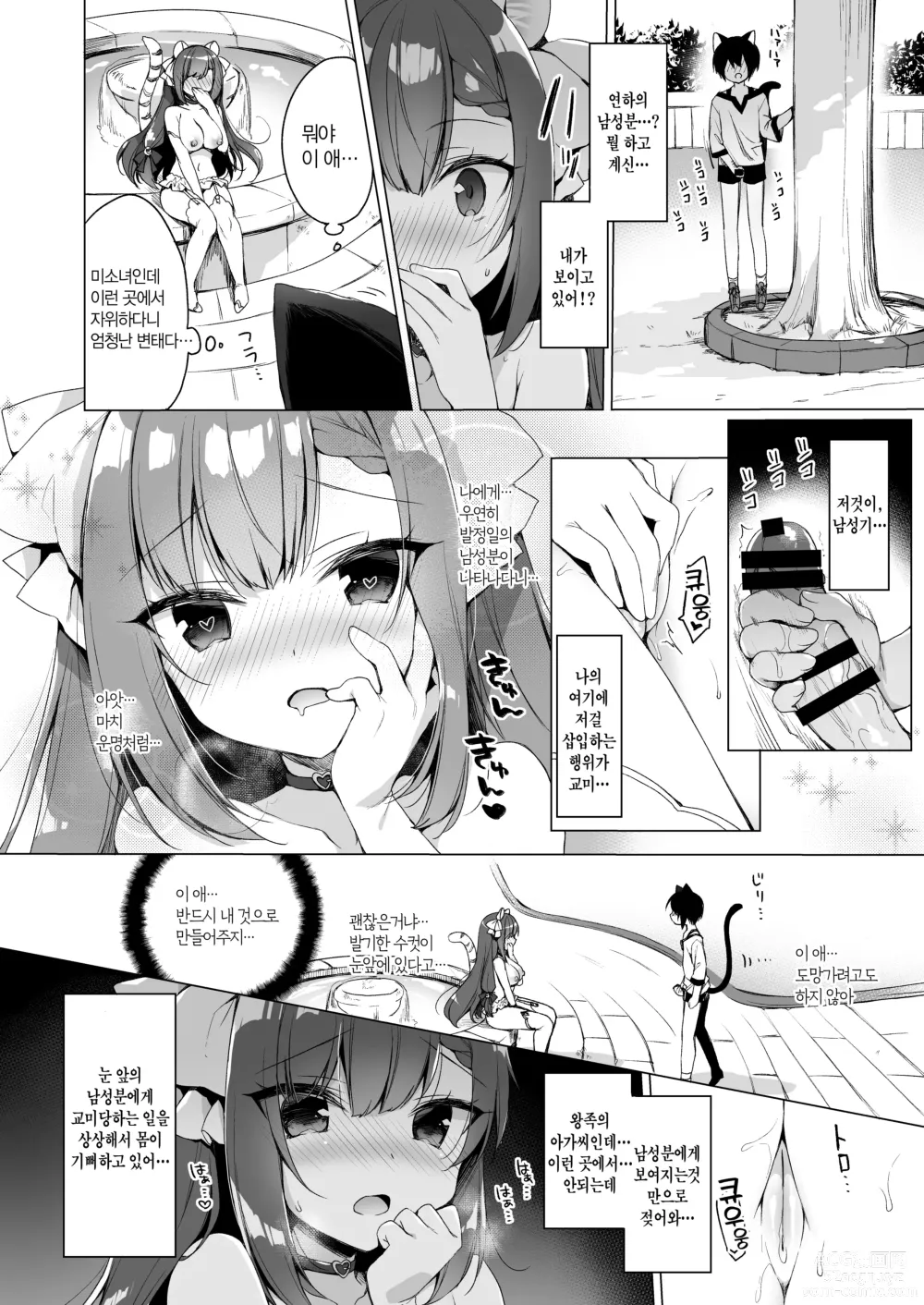 Page 37 of doujinshi 나의 이상적인 이세계 생활 총집편 03