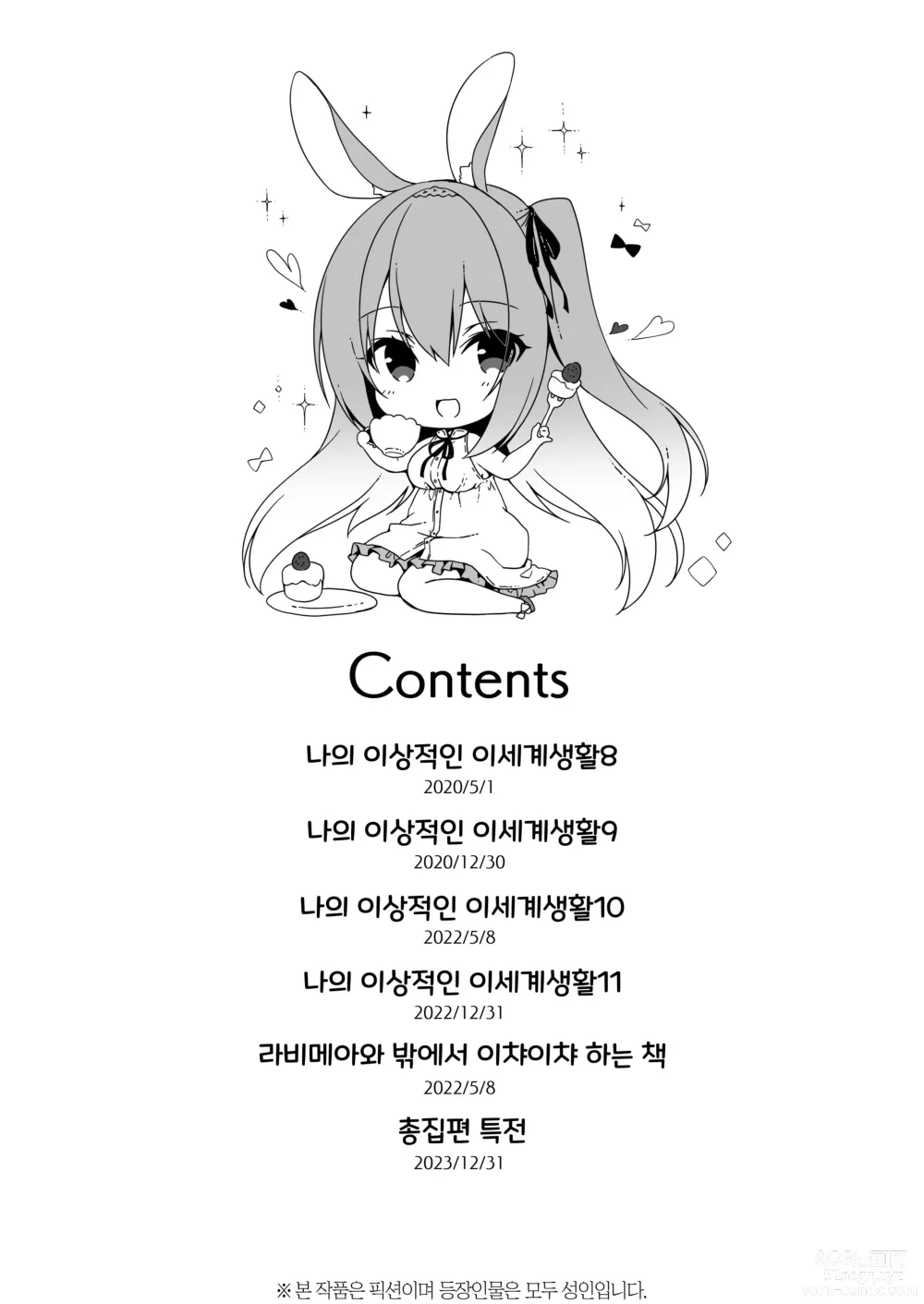 Page 5 of doujinshi 나의 이상적인 이세계 생활 총집편 03