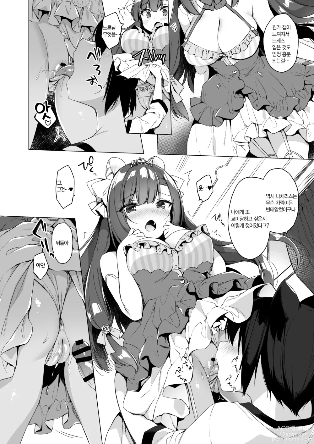 Page 51 of doujinshi 나의 이상적인 이세계 생활 총집편 03