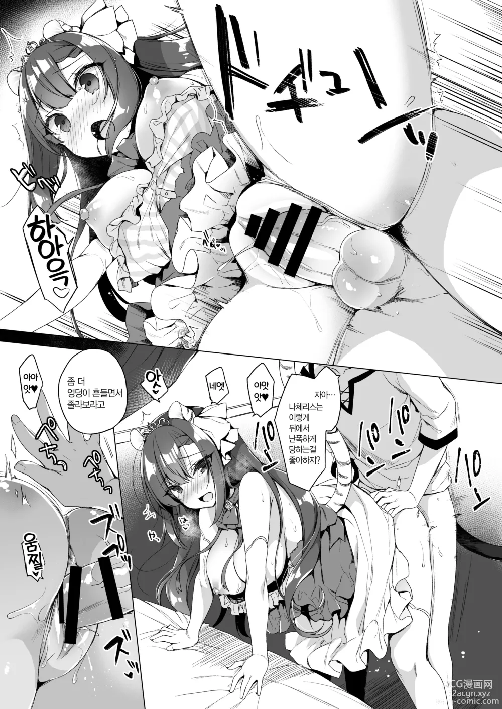 Page 52 of doujinshi 나의 이상적인 이세계 생활 총집편 03