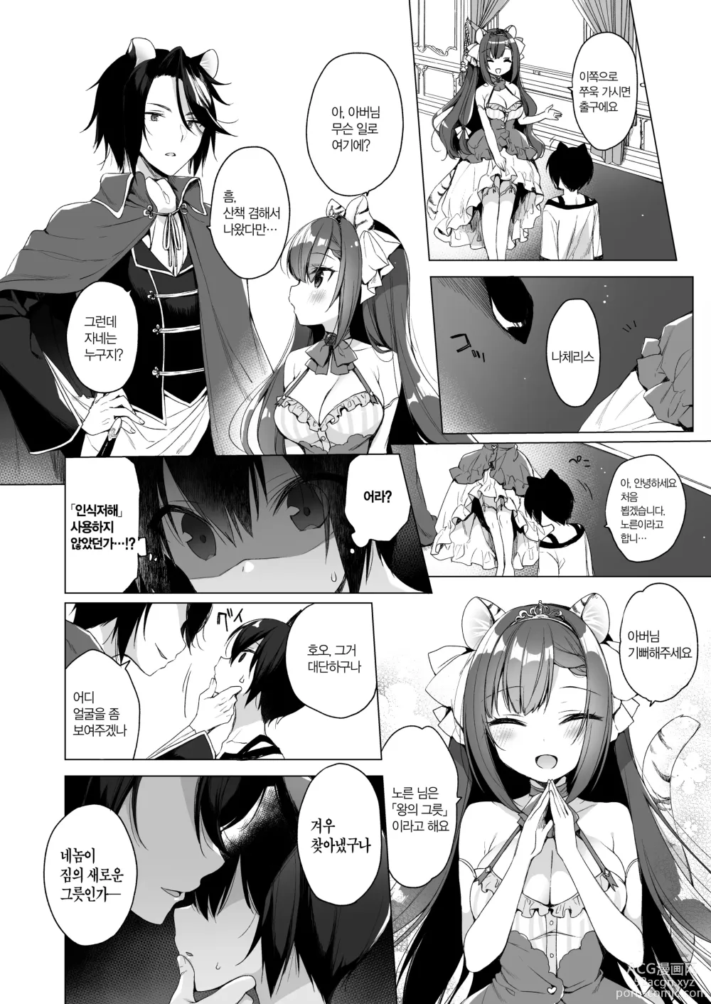 Page 57 of doujinshi 나의 이상적인 이세계 생활 총집편 03