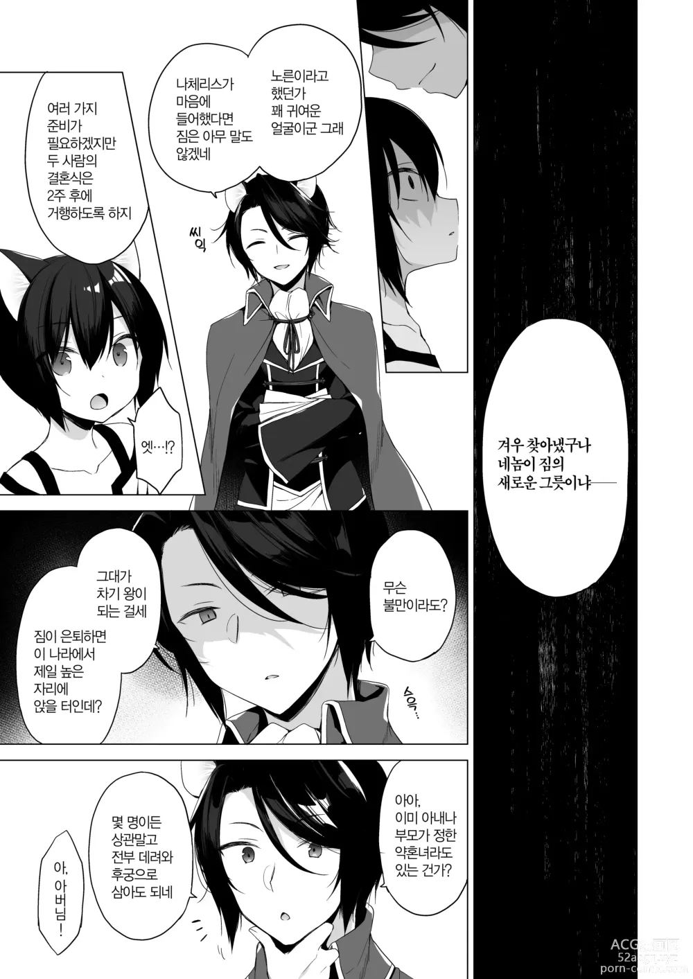 Page 60 of doujinshi 나의 이상적인 이세계 생활 총집편 03