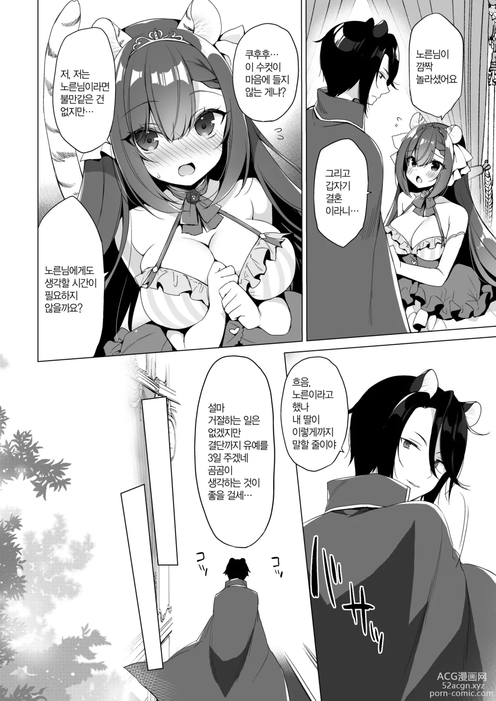 Page 61 of doujinshi 나의 이상적인 이세계 생활 총집편 03