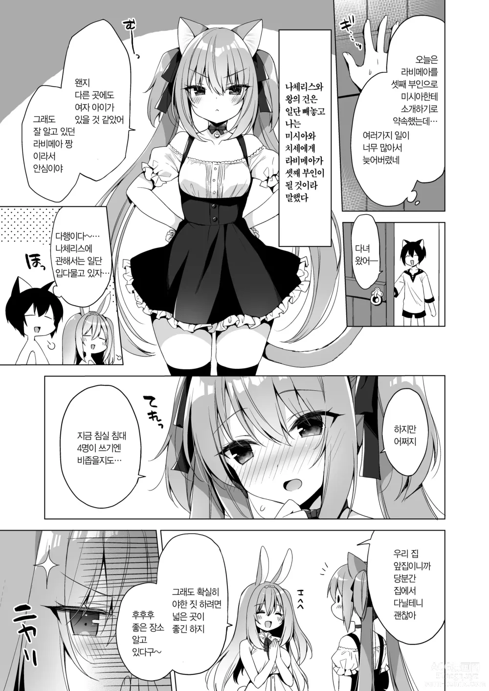 Page 62 of doujinshi 나의 이상적인 이세계 생활 총집편 03