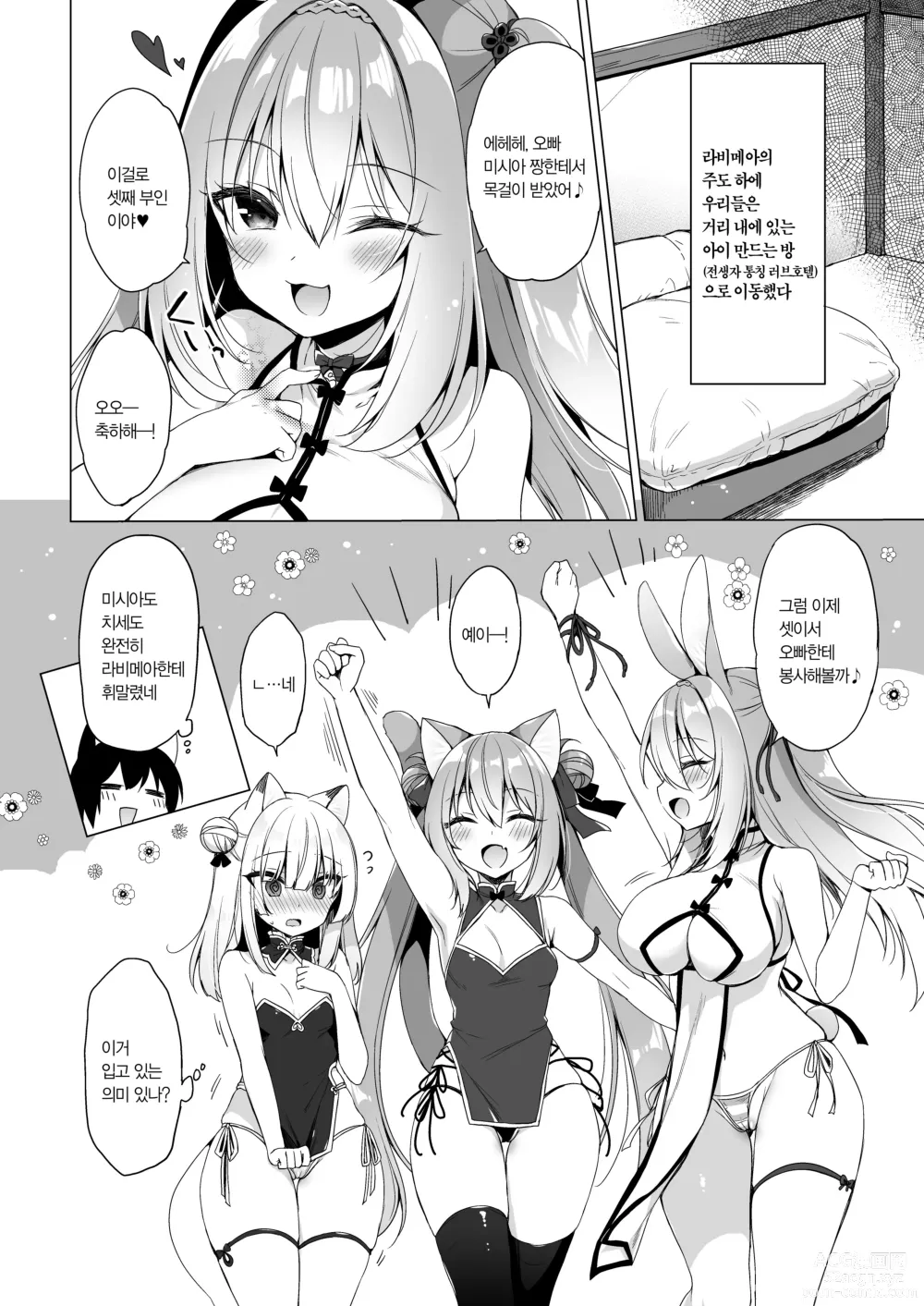 Page 63 of doujinshi 나의 이상적인 이세계 생활 총집편 03