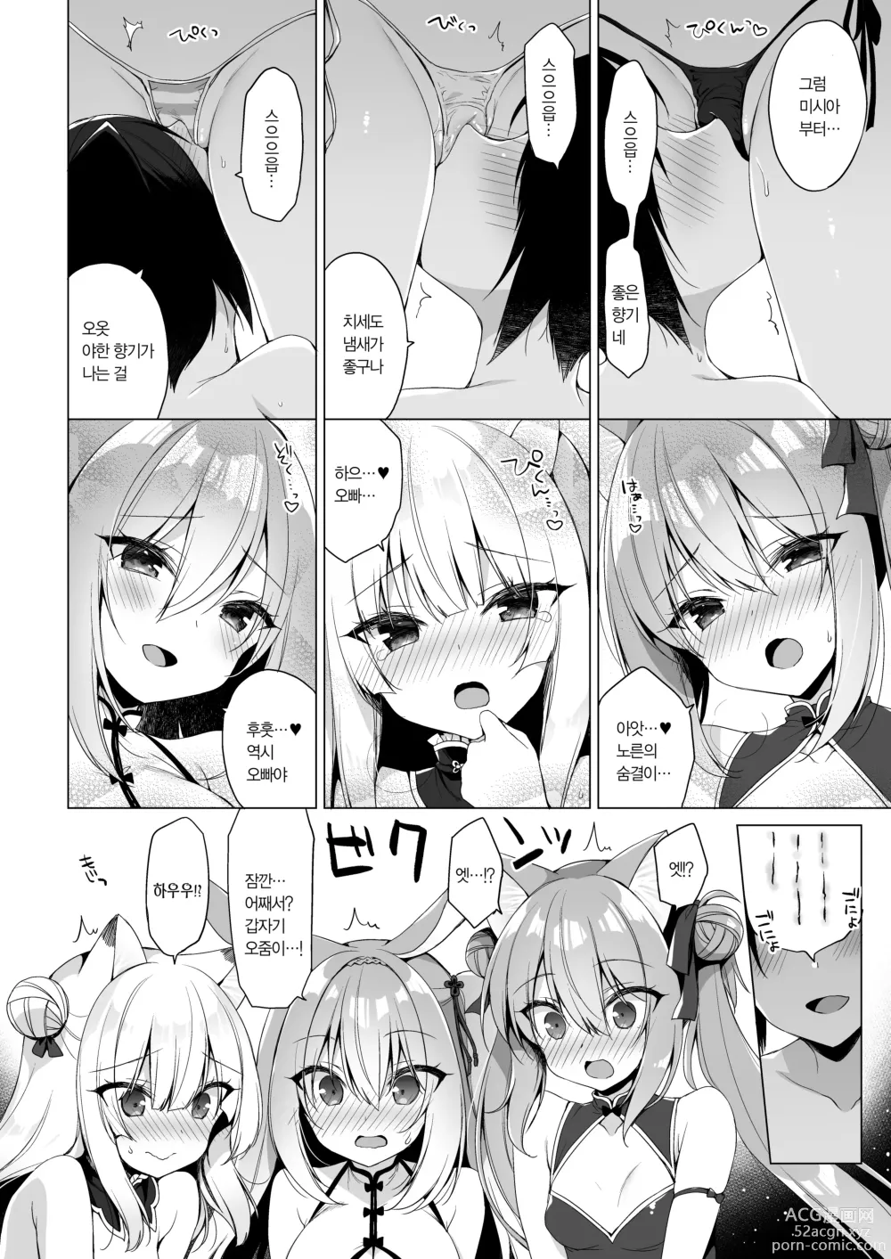 Page 65 of doujinshi 나의 이상적인 이세계 생활 총집편 03