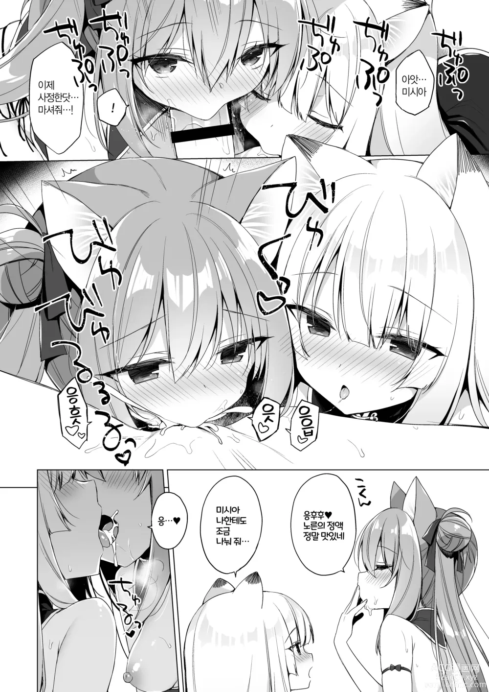 Page 71 of doujinshi 나의 이상적인 이세계 생활 총집편 03