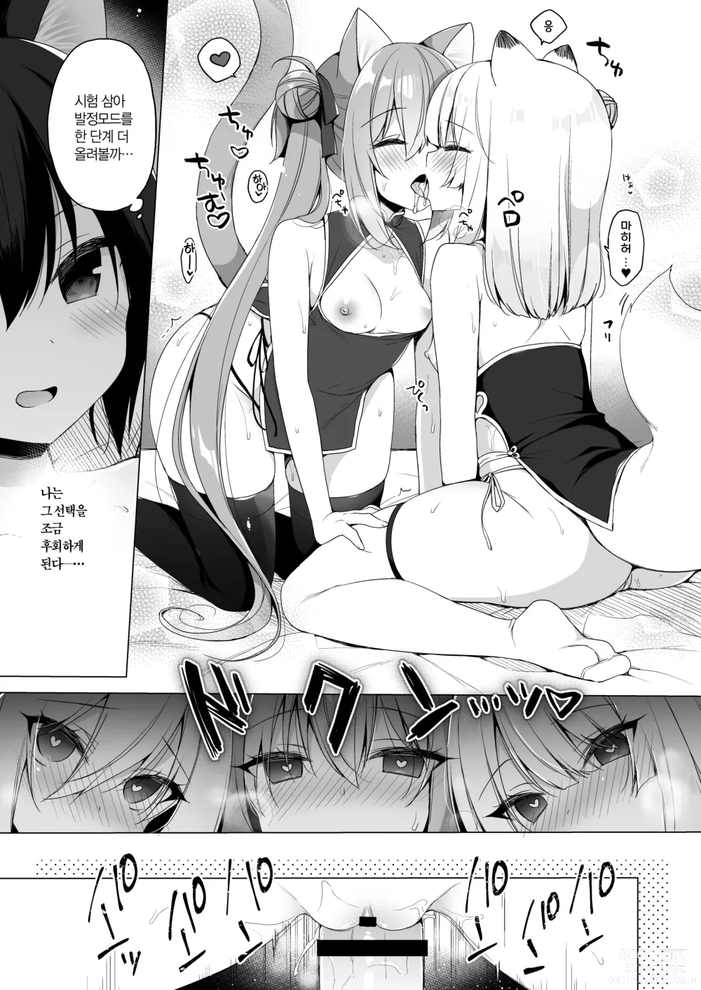 Page 72 of doujinshi 나의 이상적인 이세계 생활 총집편 03